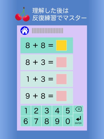 さくらんぼ計算で繰り上がり足し算マスターのおすすめ画像2