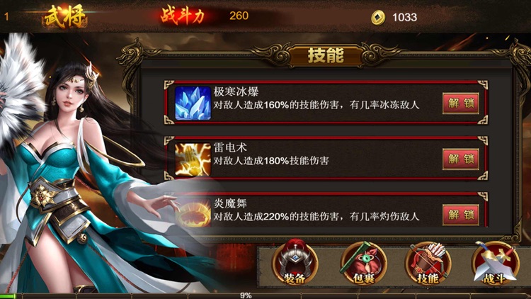 三国志·乱世霸业-乱世枭雄,横扫四方 screenshot-3