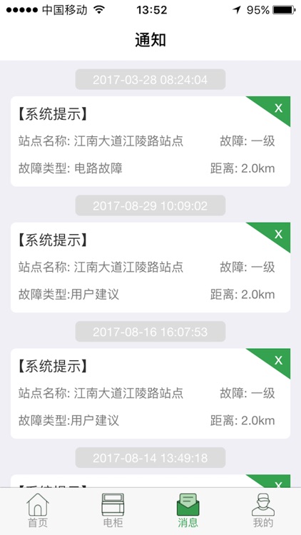 起点运营 screenshot-4