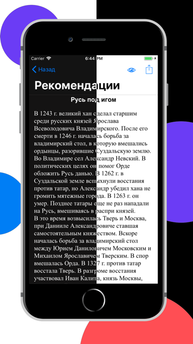ЕГЭра: История России Screenshot