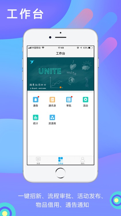 Unite-社团联盟 screenshot-4