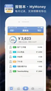 报销本 · MyMoney screenshot #1 for iPhone