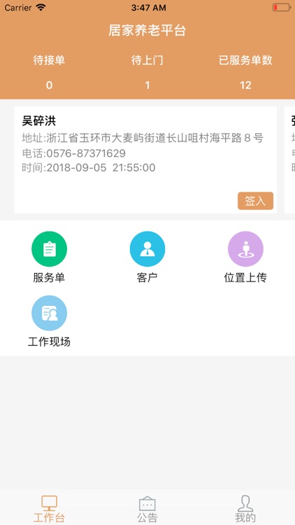 幸福家园服务人员