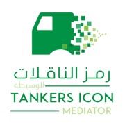 رمز الناقلات الوسيطة للسائقين
