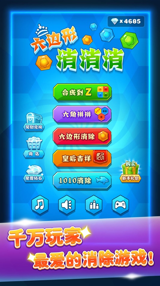 #1. 六边形消消消 (iOS) 由: 智龙 谢