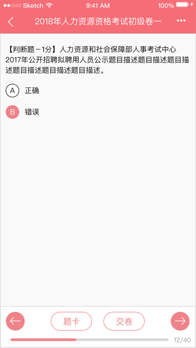 人力资源考试 screenshot 3