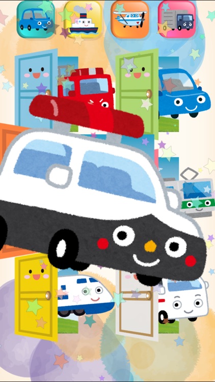 乗り物だーれ？