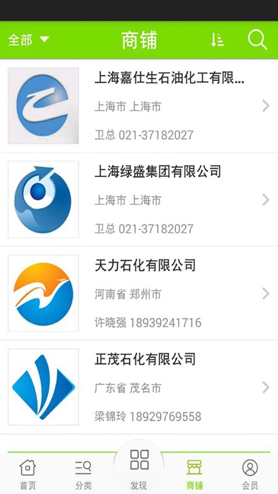 中国油品网 screenshot 3