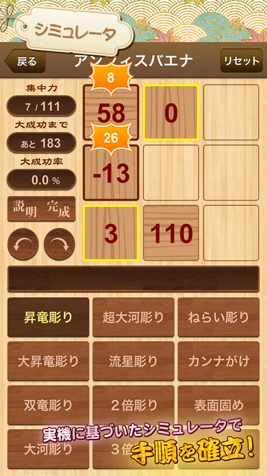 #2. 木工ラボ for DQX (iOS) 由: Satoshi Negishi