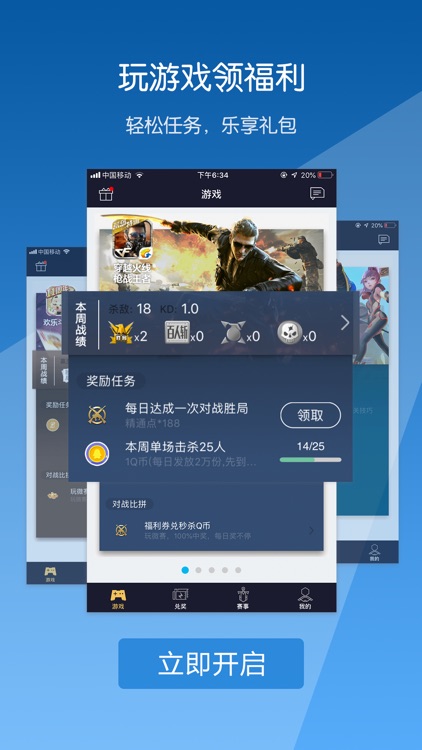腾讯游戏人生(新)