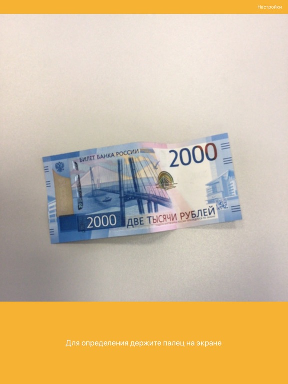 Screenshot #4 pour Определитель купюр