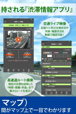 ATIS交通情報（アティス）～リアルタイム渋滞情報 screenshot 2