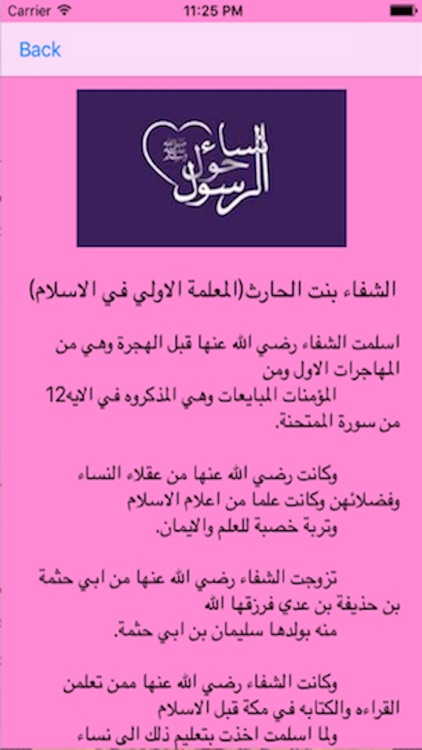 نساء حول الرسول screenshot-3