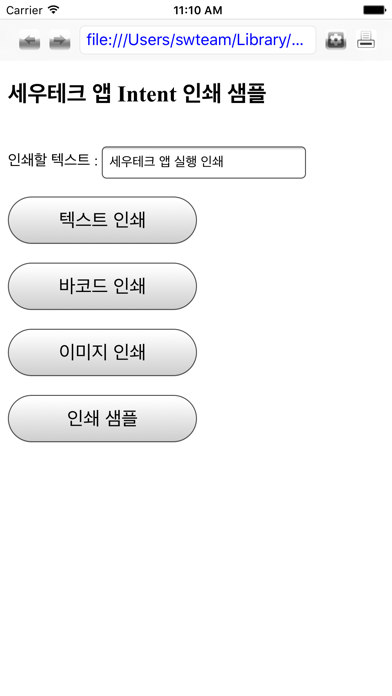 Screenshot #3 pour WebPrint