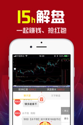 惠赢黄金-专业黄金白银交易投资软件 screenshot 4