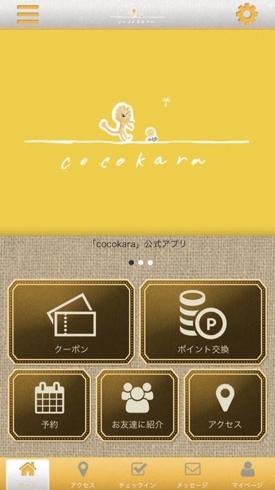 cocokara screenshot 2