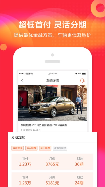 廉购车 screenshot-3