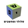 ש.י.פ סלולר ומחשבים