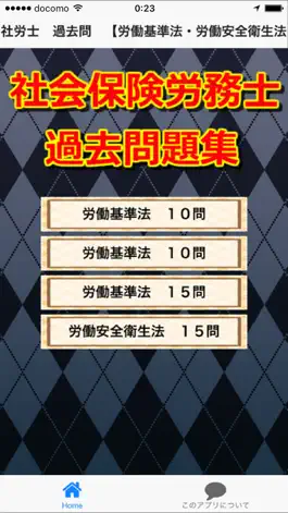 Game screenshot 社労士過去問（労働基準法・労働安全衛生法） mod apk
