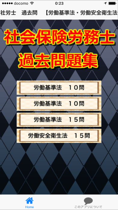 社労士過去問（労働基準法・労働安全衛生法）のおすすめ画像1