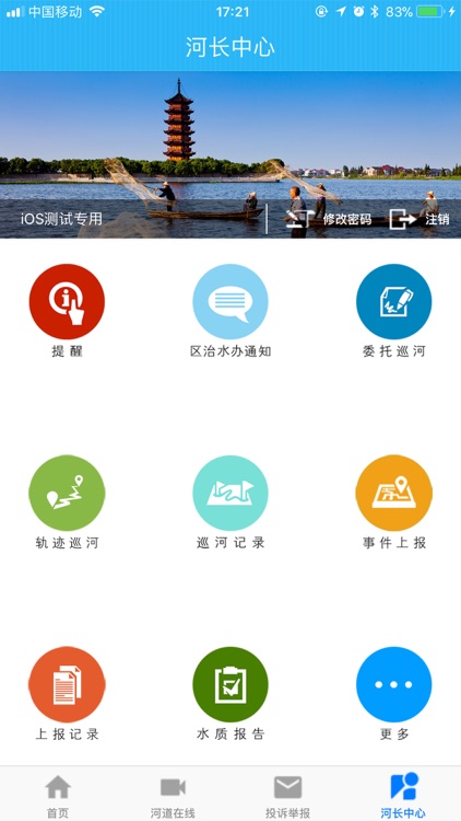 秀洲智慧河道 screenshot-3