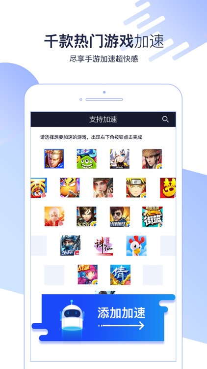 极速手游加速器 screenshot-3