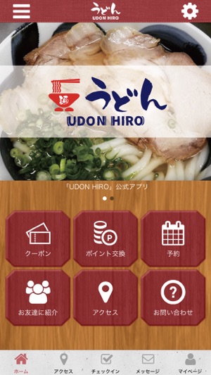 UDON HIROの公式アプリ(圖1)-速報App