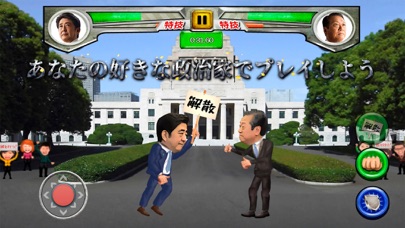 日本の政治闘争のおすすめ画像2