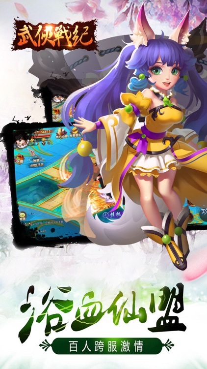 武侠战纪-动作武侠热门仙侠手游 screenshot-4