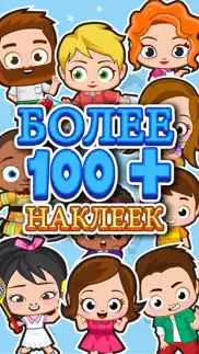 my town : sticker book айфон картинки 3