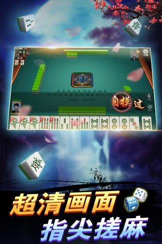 豪麦藤县棋牌 screenshot 3