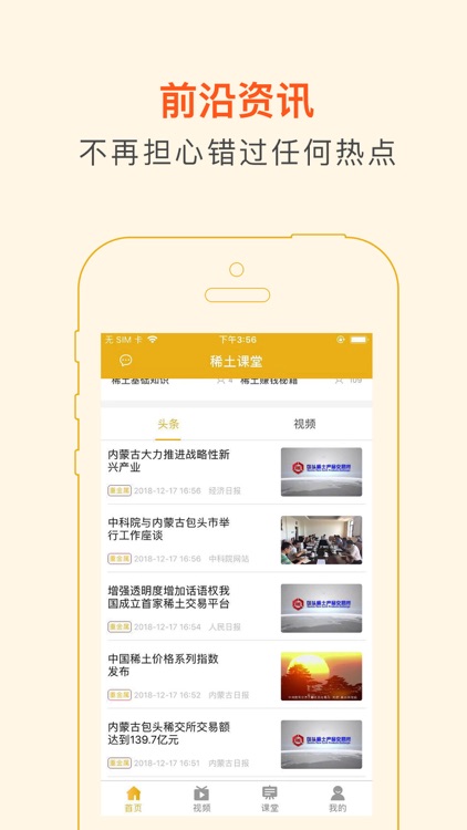稀土课堂-稀土交流app