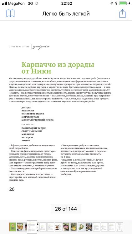Легко быть легкой