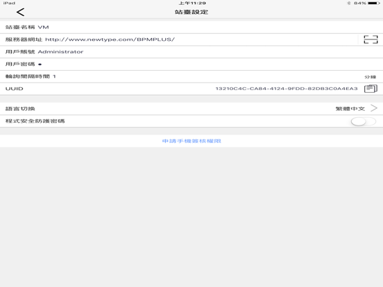 Screenshot #5 pour BPMPlus
