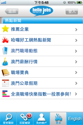 hello-jobs.com Macau Jobs screenshot 2