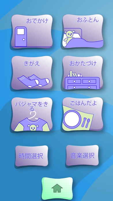 できたよ タイマー screenshot1