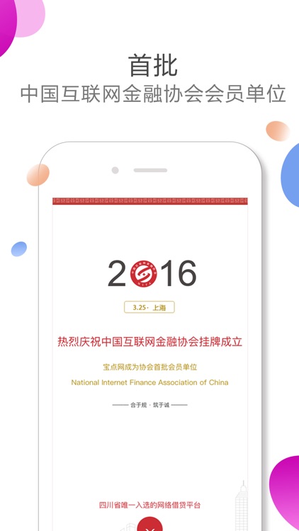 宝点理财-高收益金融理财投资平台 screenshot-3