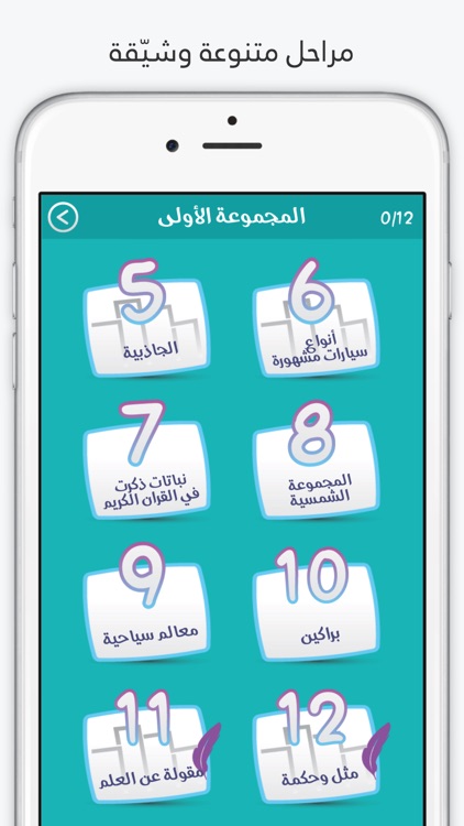 كلمة السر الجزء الثاني - لعبة