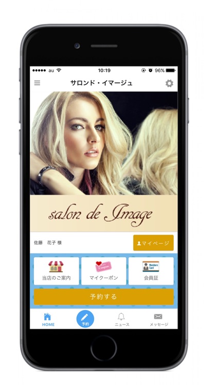 サロン ド イマージュ（image）の公式アプリです