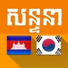 Learn Khmer Korean