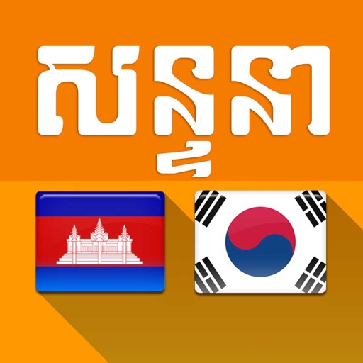 Learn Khmer Korean Download