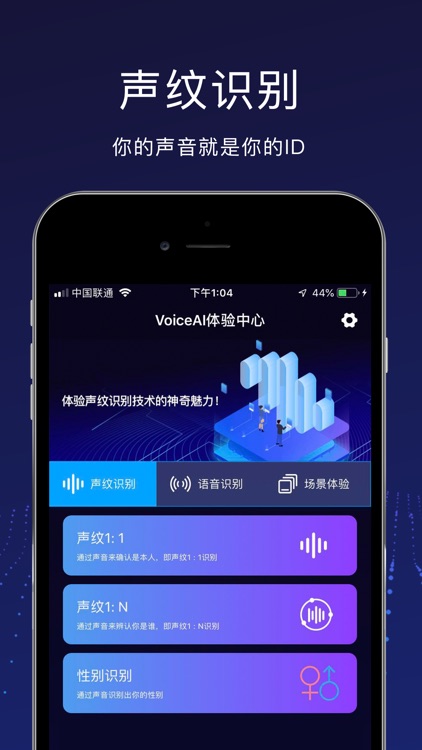 VoiceAI体验中心