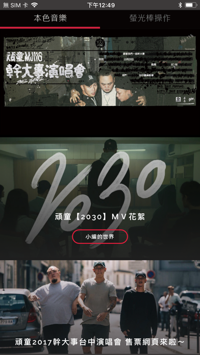 本色 app screenshot