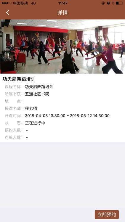 社区书院 screenshot-9