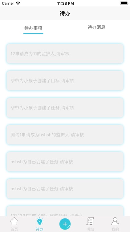亲子罐 screenshot-3