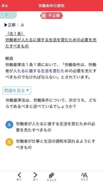 片手で解ける社会保険労務士試験　2019年度受験対策版