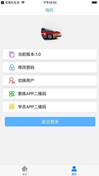 成都悦成教练端 screenshot 2