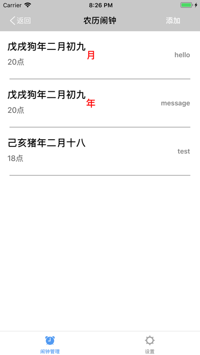 闹钟管理-超强农历阳历闹钟提醒 screenshot 3