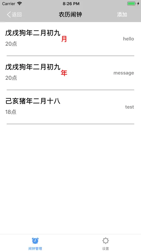 闹钟管理-超强农历阳历闹钟提醒