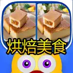 Find out the differences - Delicious cake App Contact